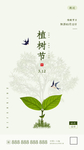 植树节