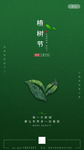 植树节