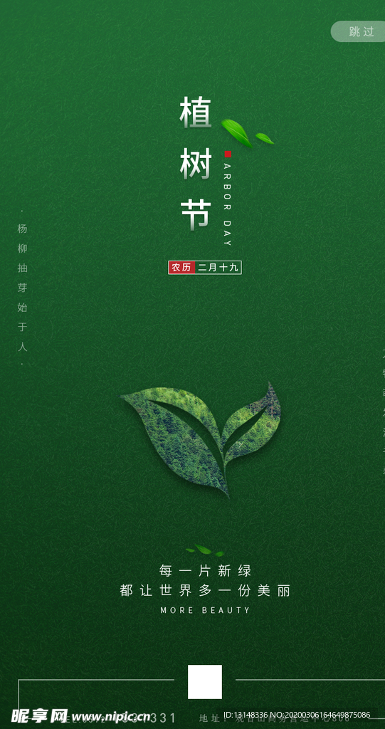 植树节