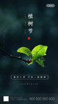 植树节