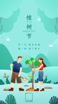 植树节
