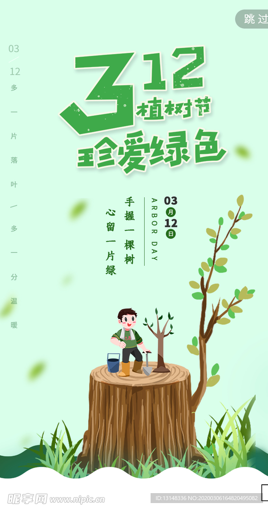 植树节