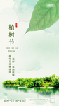 植树节