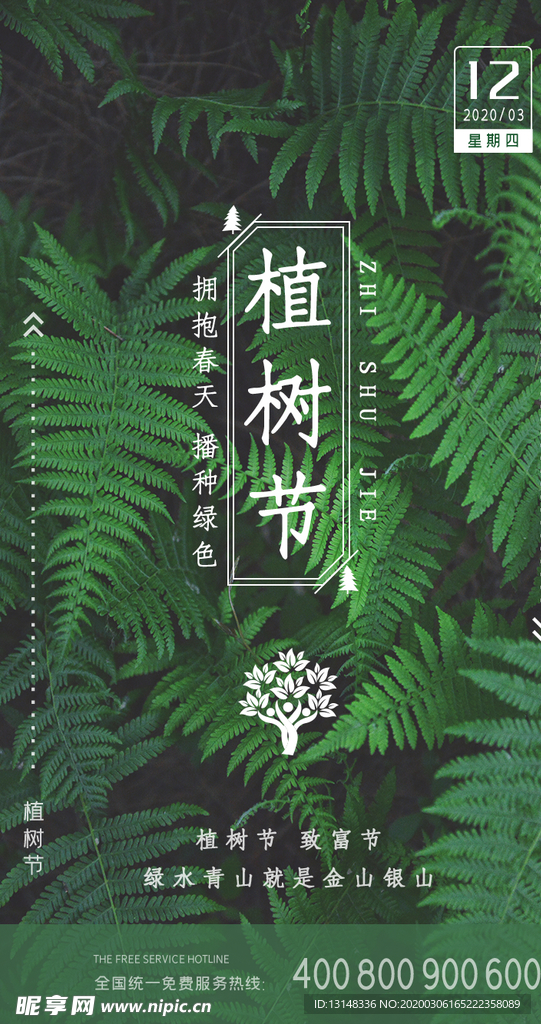 植树节