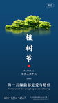 植树节