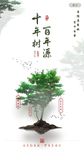 植树节