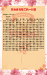 38节给女工的一封信