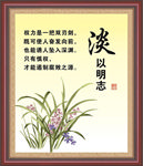 淡以明志