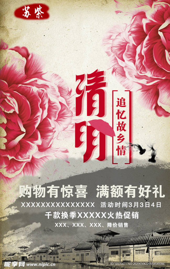 清明促销
