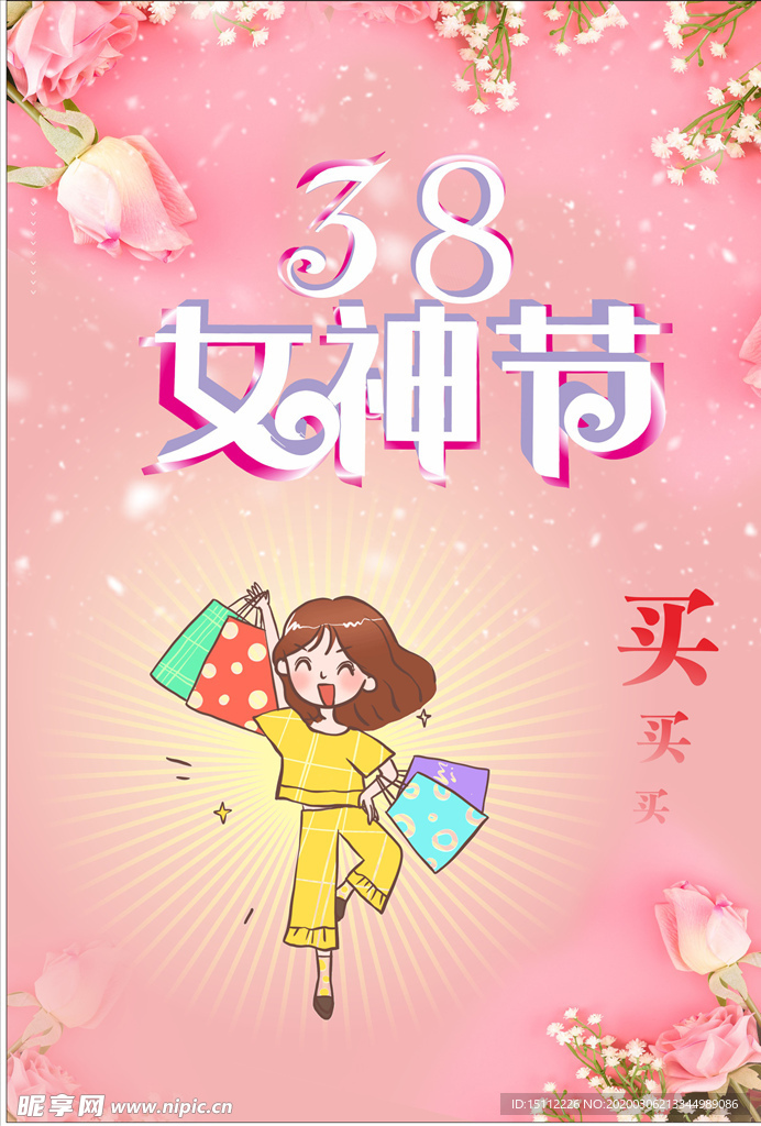 38女神节促销海报