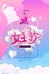 三八节海报