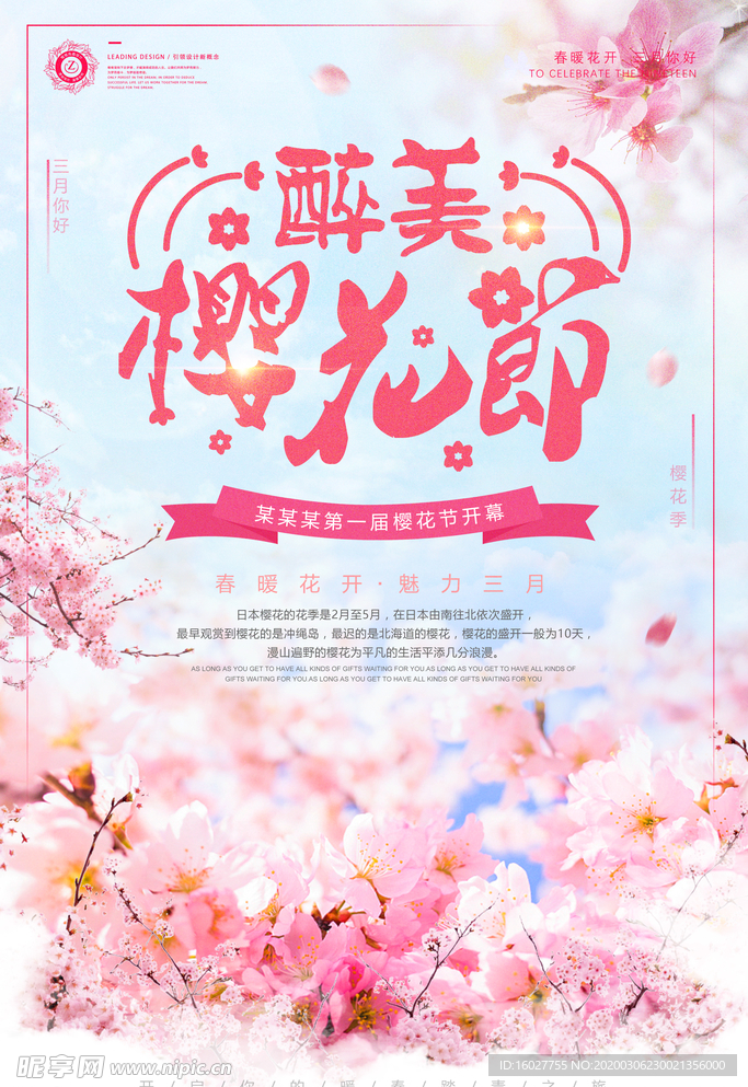 春天海报