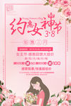 粉色38女王节 女神节 海报