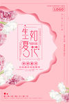 38女神节海报 广告 宣传