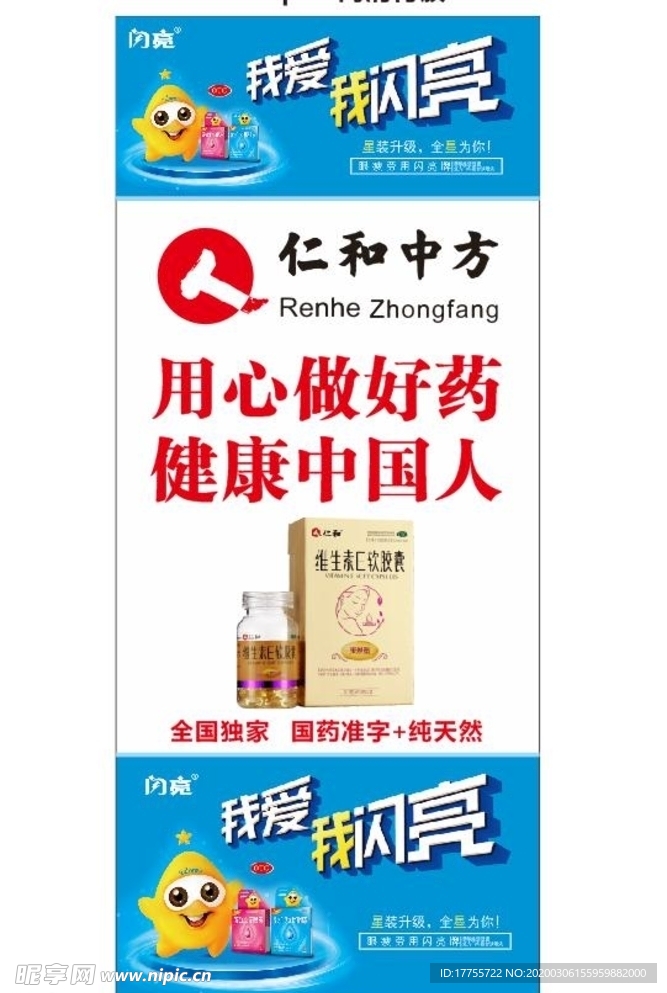 仁和中方