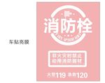 消防栓