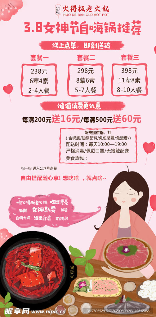 38女神节火锅海报