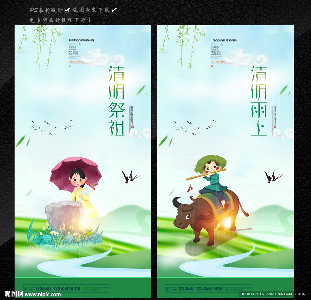 清明时节祭祖清明雨上