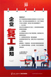复工通知
