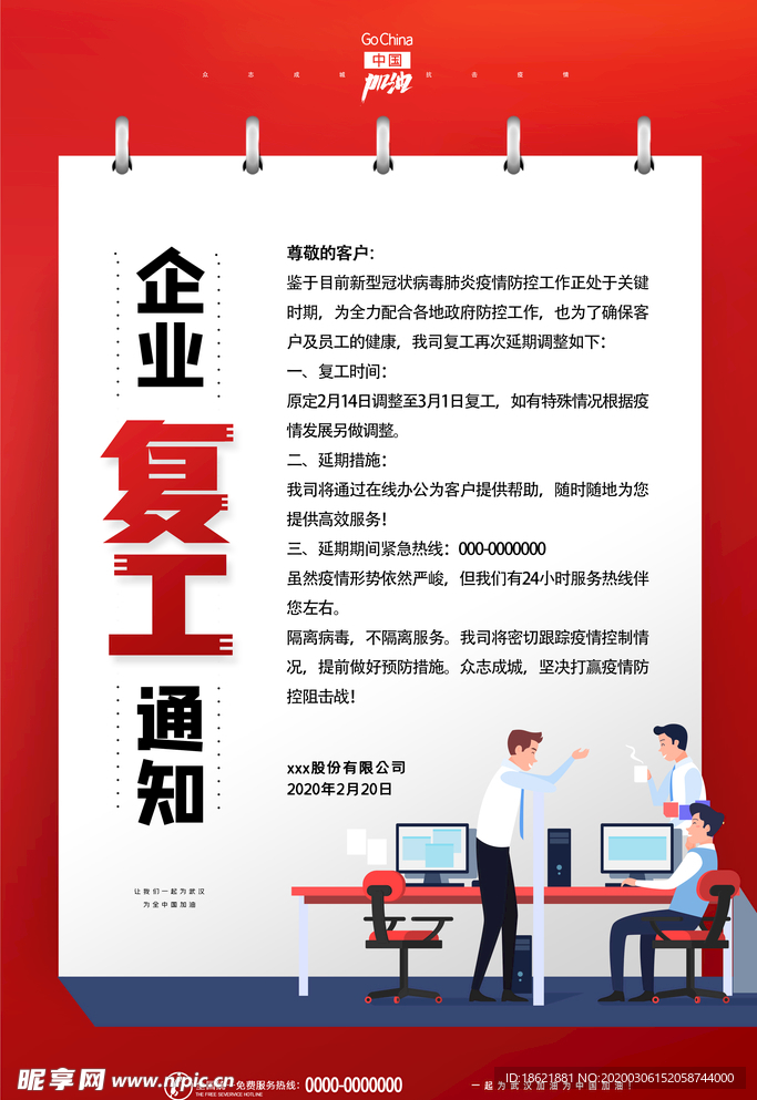 复工通知