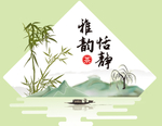 山水插画