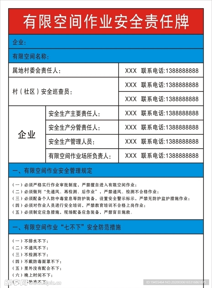 有限空间作业安全责任牌