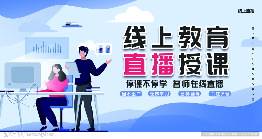 线上教育