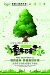植树节 海报
