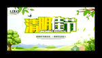 清明节