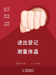 进出登记海报