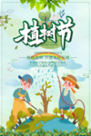 植树节