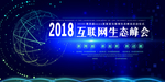 互联网展板