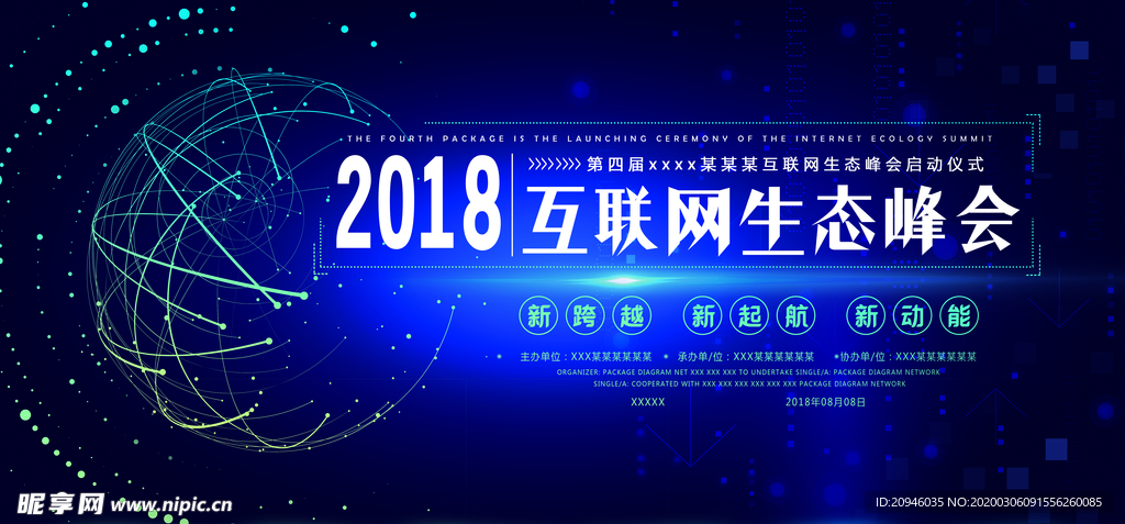 互联网展板