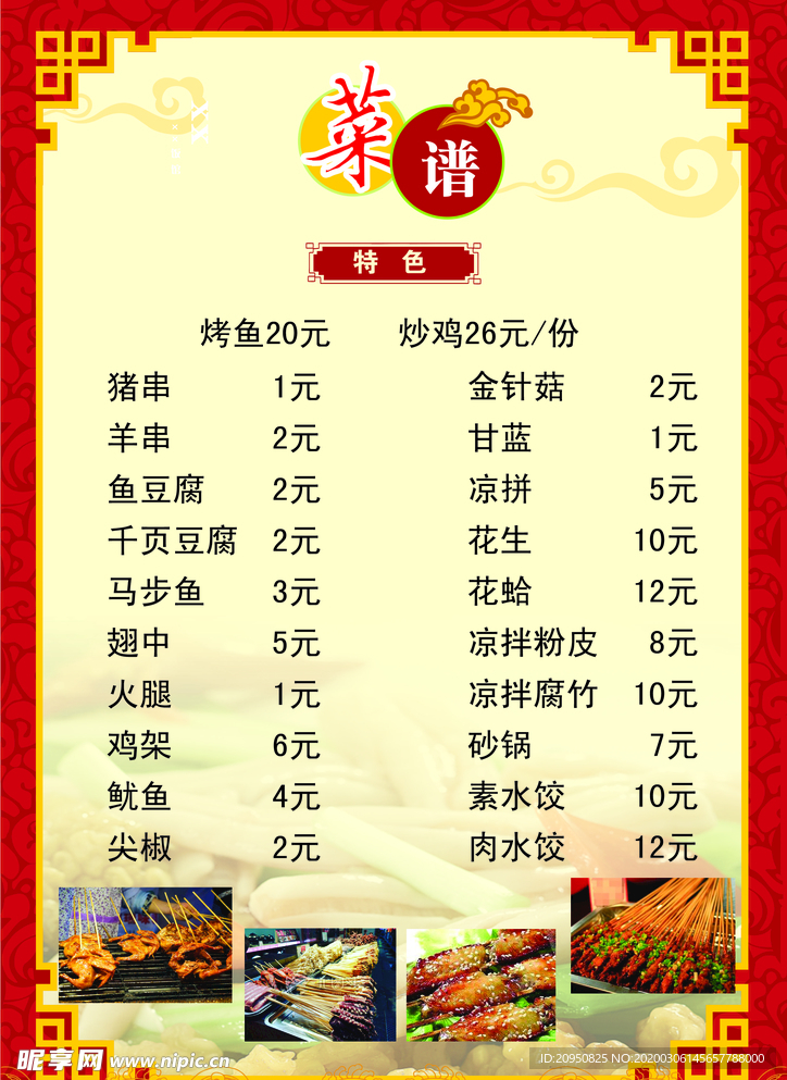 菜单   菜谱