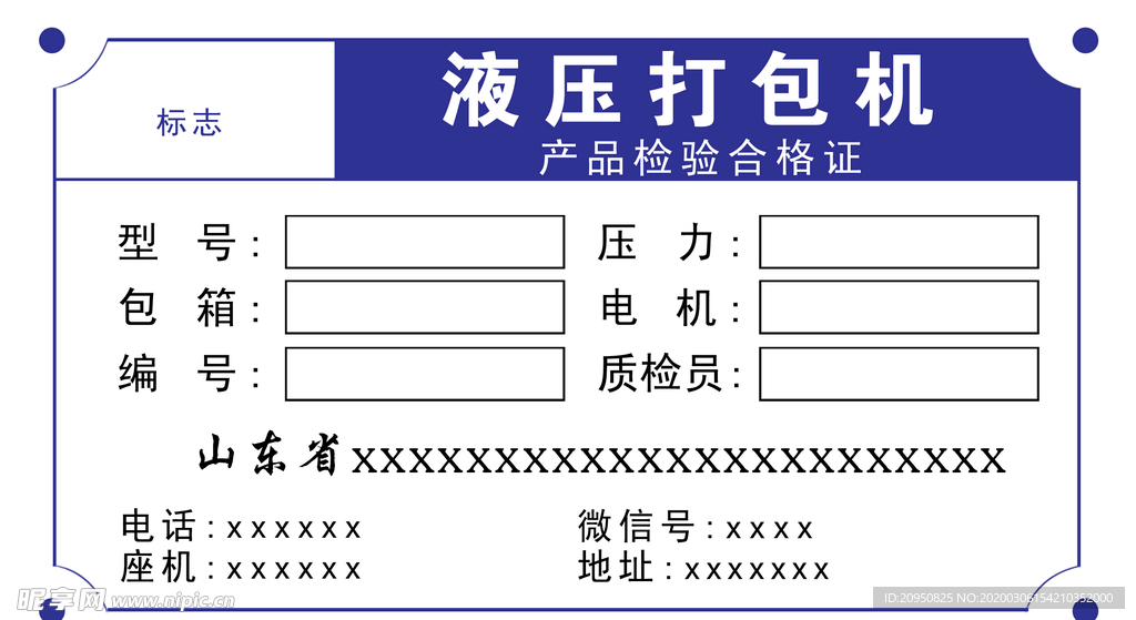 液压打包机