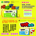 万通药业