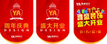 吊旗 开业大吉