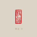 医道