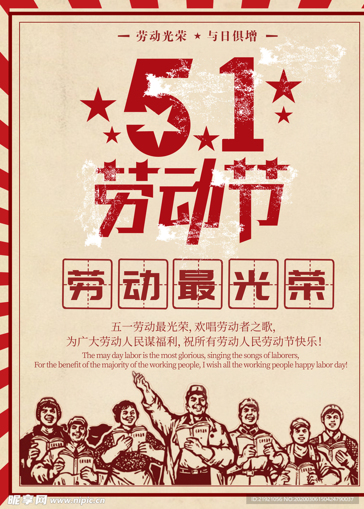 五一劳动节
