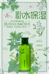 补水保湿化妆品