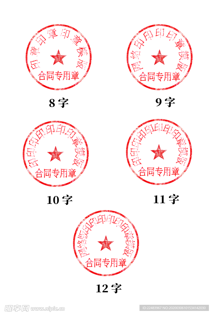 水印印章效果