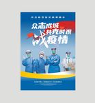 逆行者医战役情武汉肺炎疫情海报