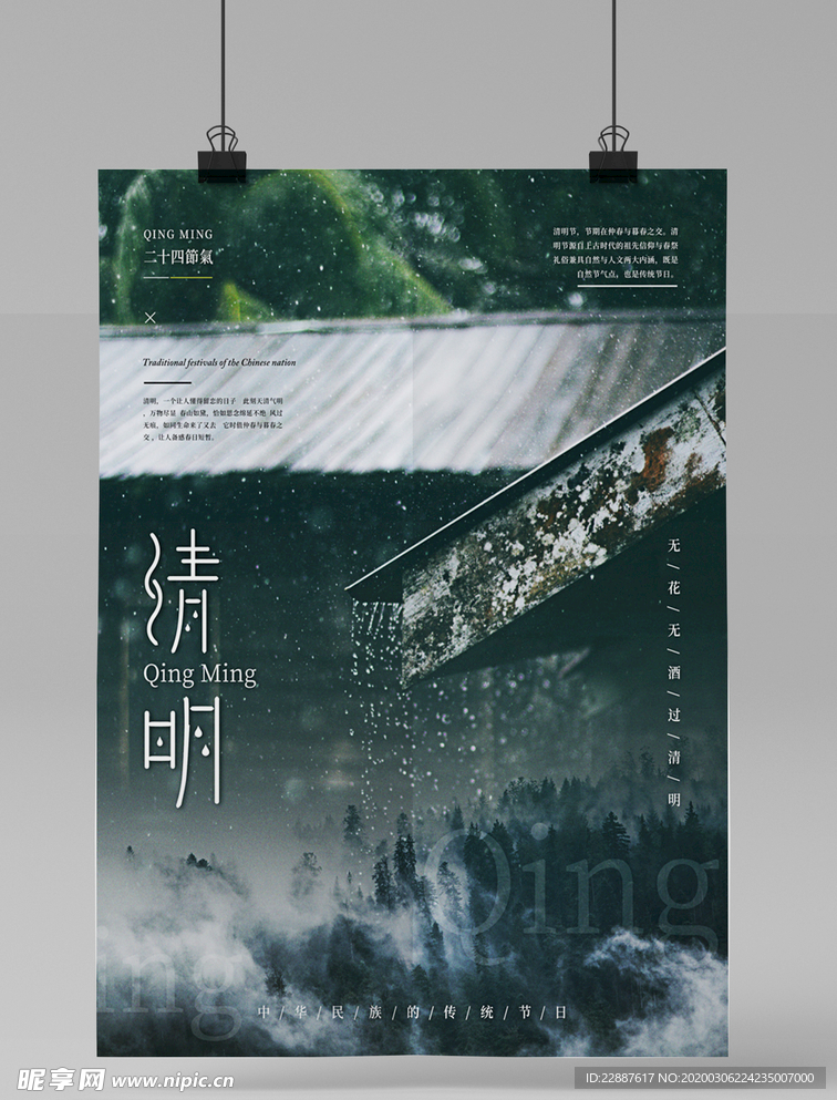 清明节海报