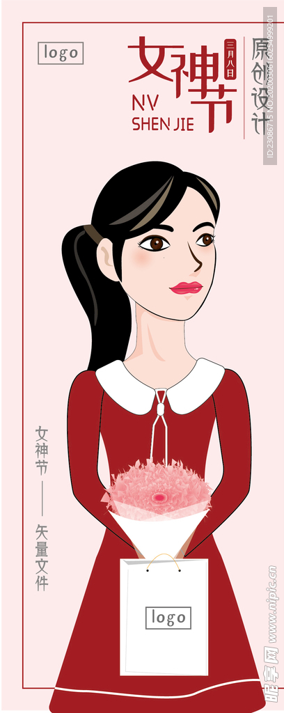 女神节 矢量插画 女人插画