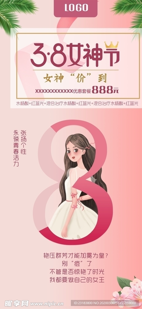 女神节医美海报