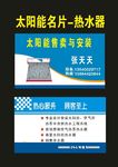 太阳能安装太阳能售卖名片