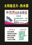太阳能安装2012太阳能片