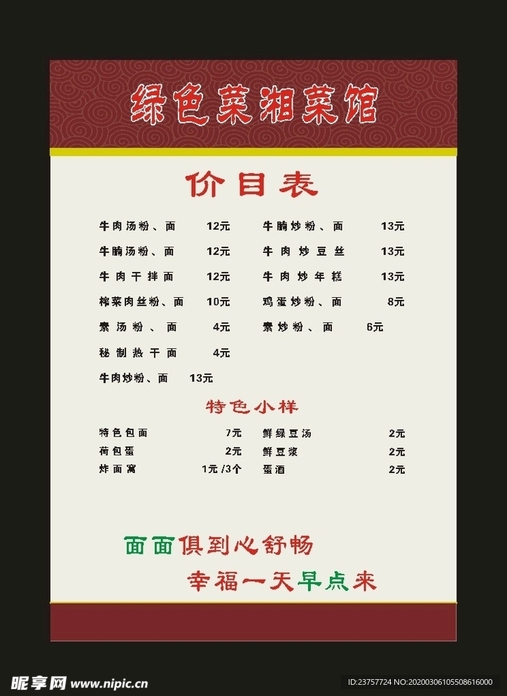 原创2013酒店菜单餐馆小吃