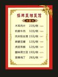 原创酒店菜单花纹菜单表