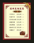 原创酒店花纹背景菜单价格表